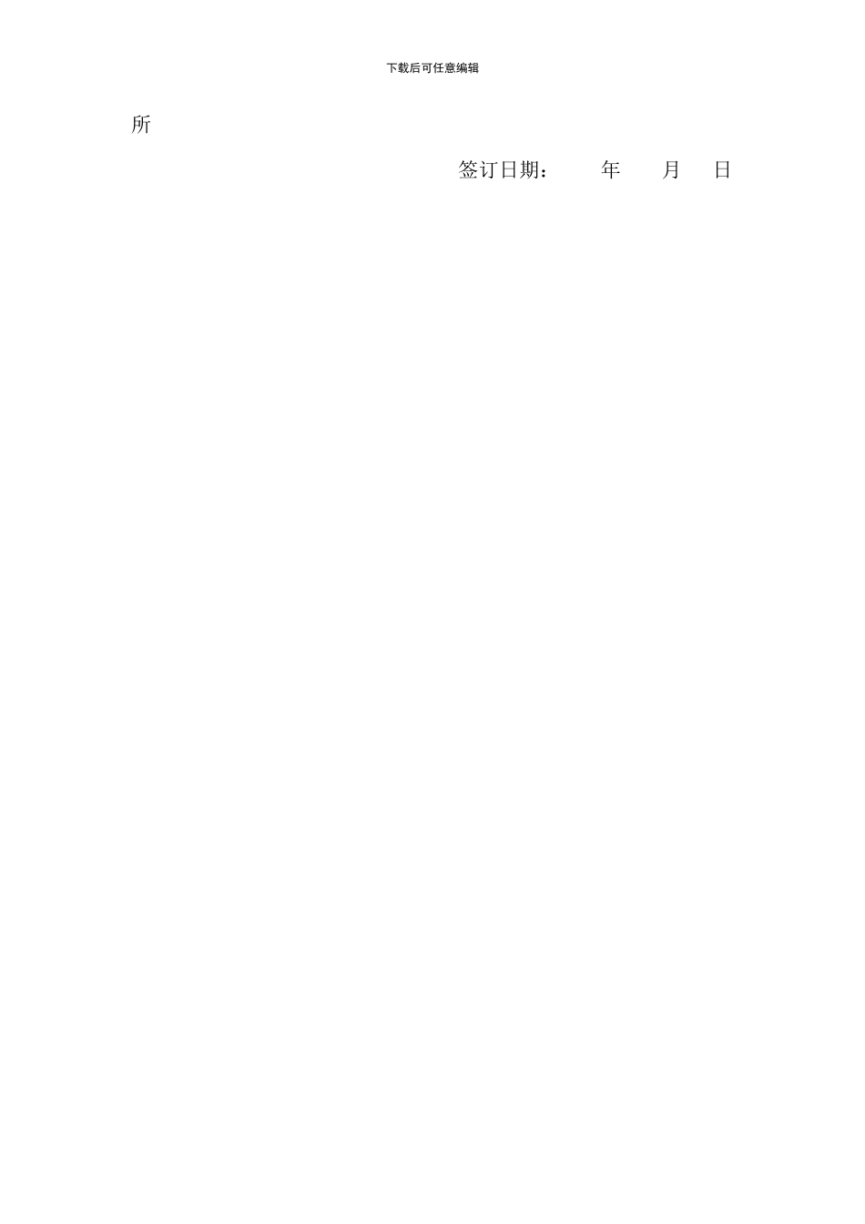 民事案件委托代理协议范文_第2页