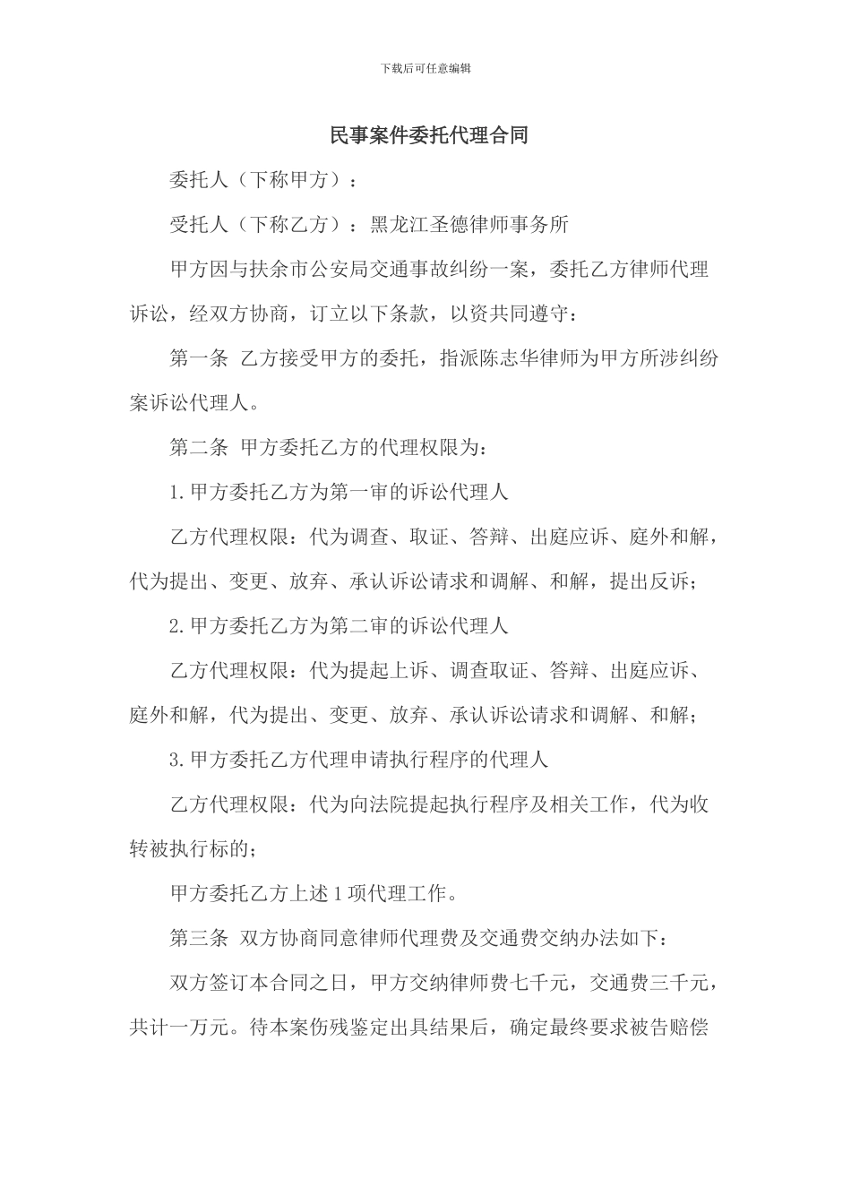 民事案件委托代理合同_第1页
