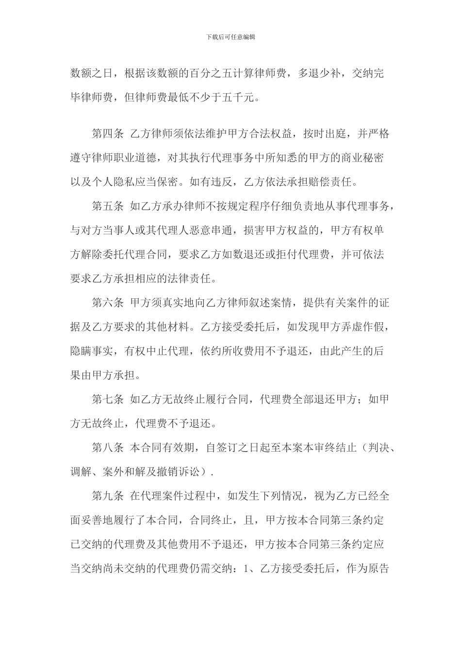 民事案件委托代理合同_第2页