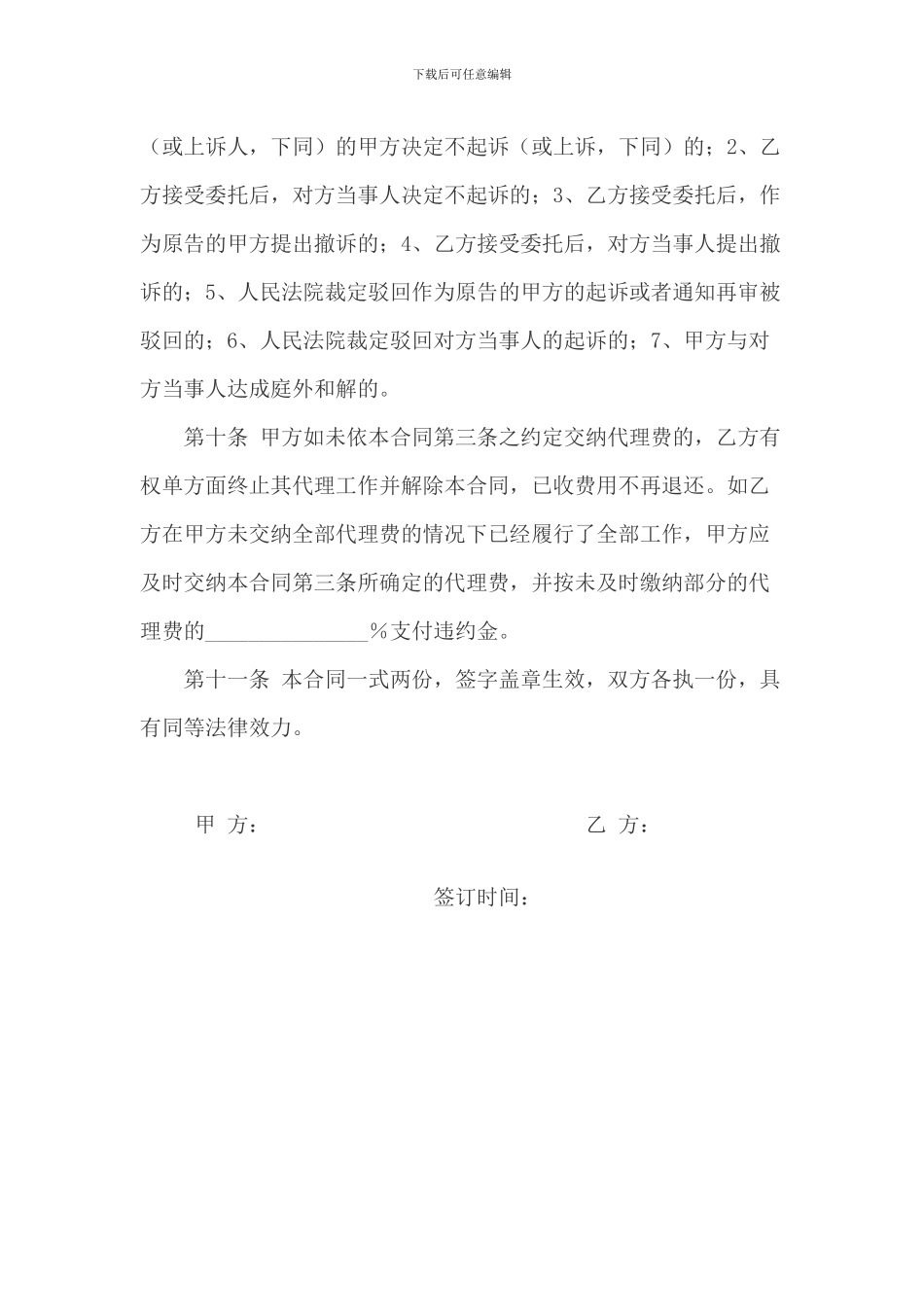 民事案件委托代理合同_第3页