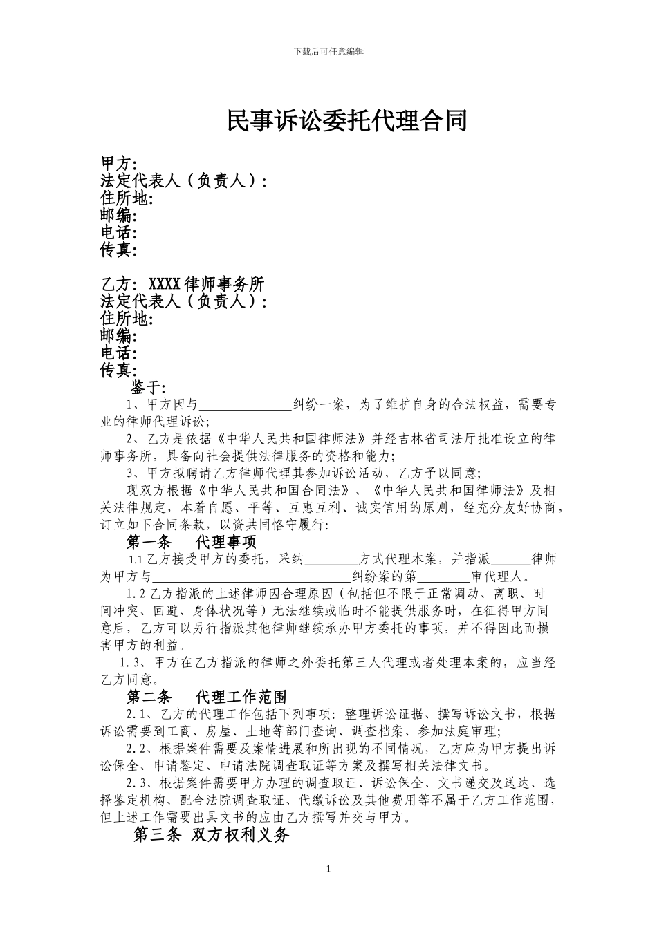 民事诉讼委托代理合同范本_第1页