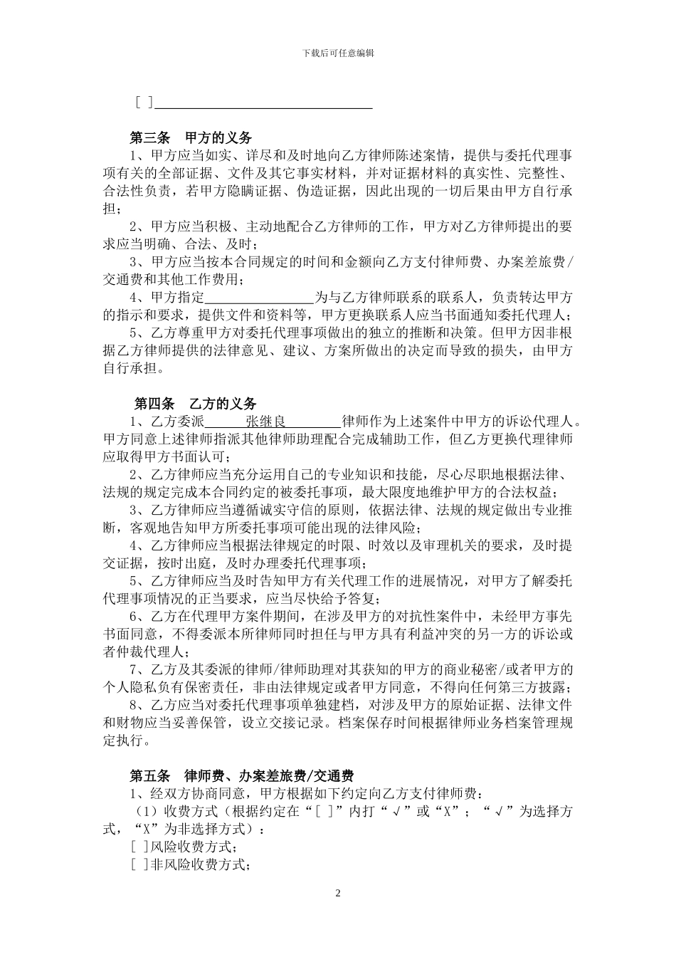 民事诉讼委托代理合同《实行》_第3页