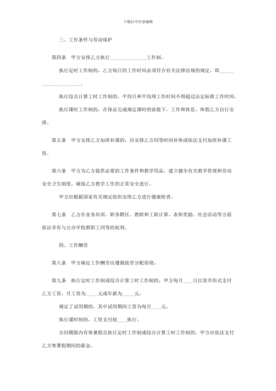 民办学校教师聘用合同_第2页