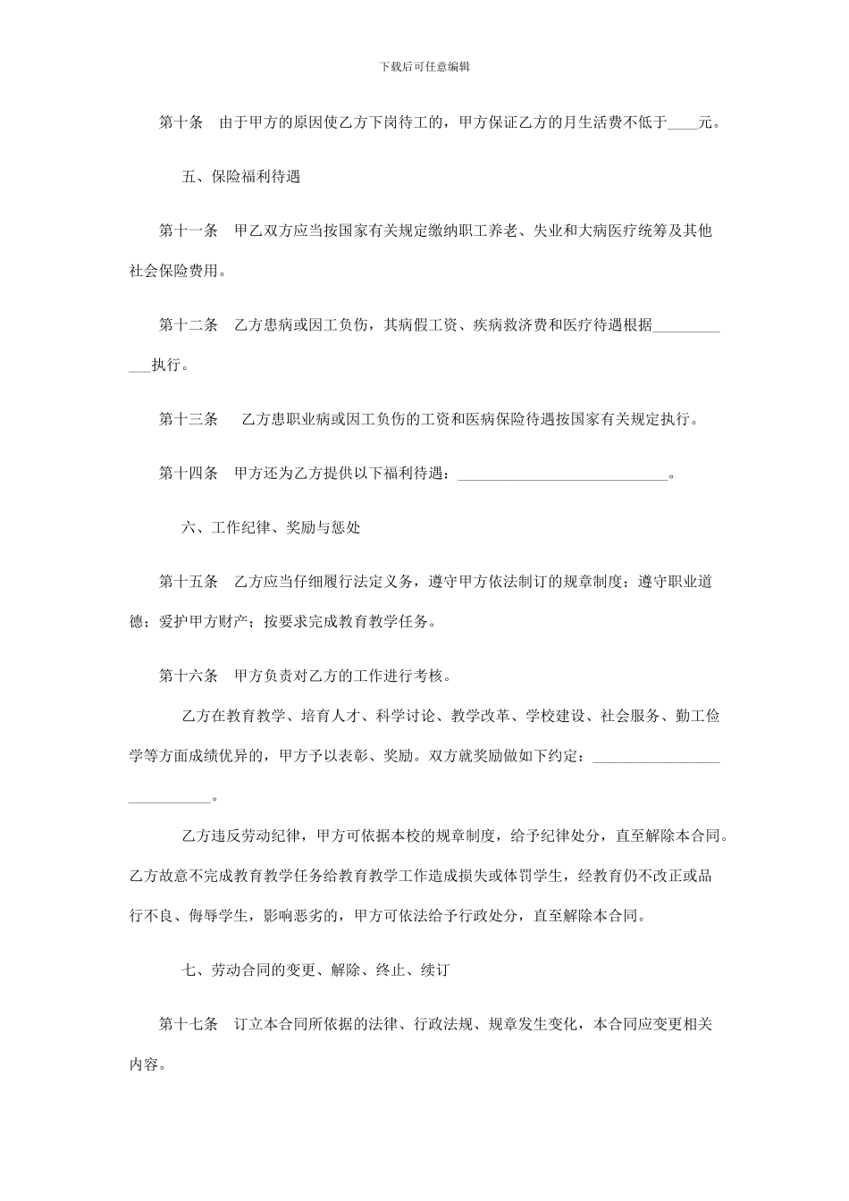 民办学校教师聘用合同_第3页