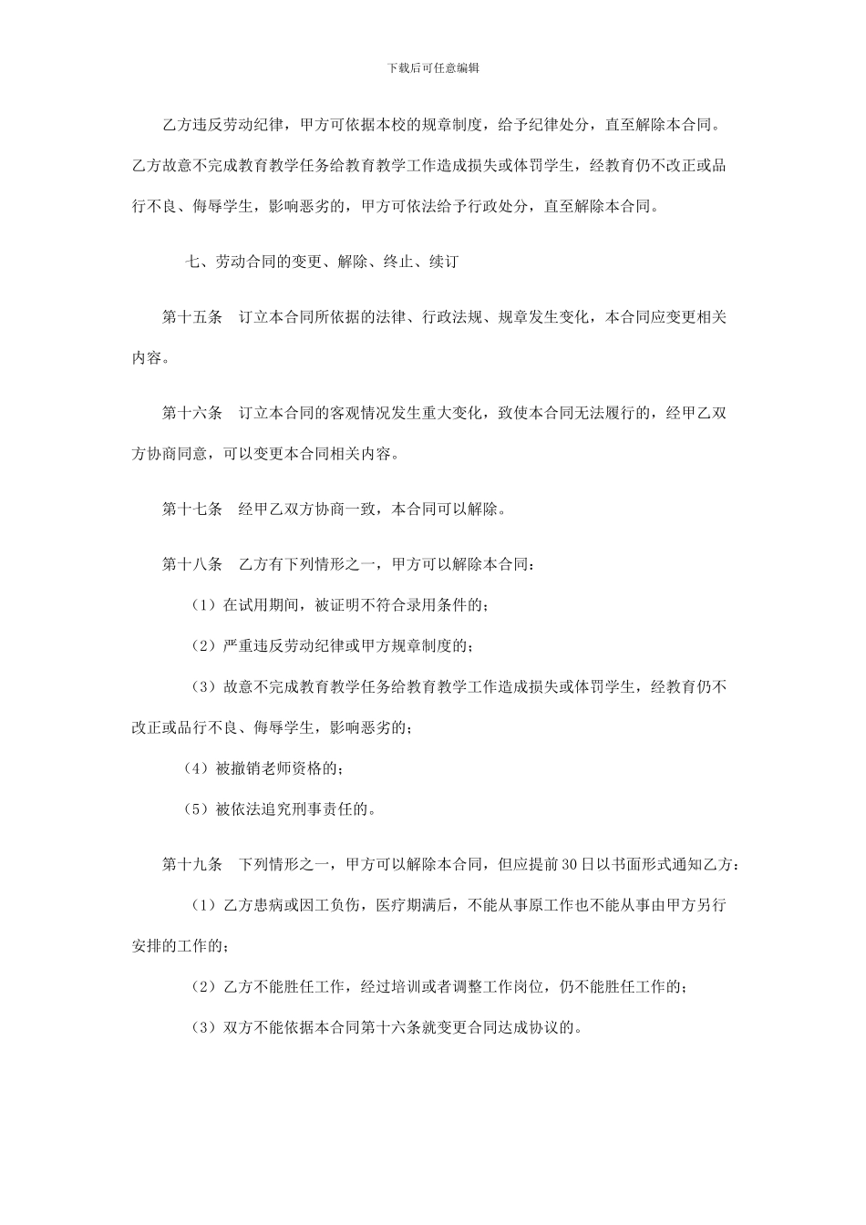 民办学校聘用合同_第3页