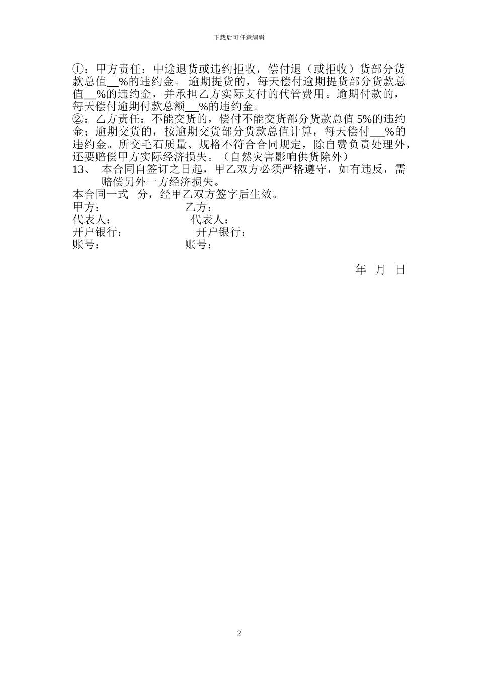 毛石购销合同_第2页