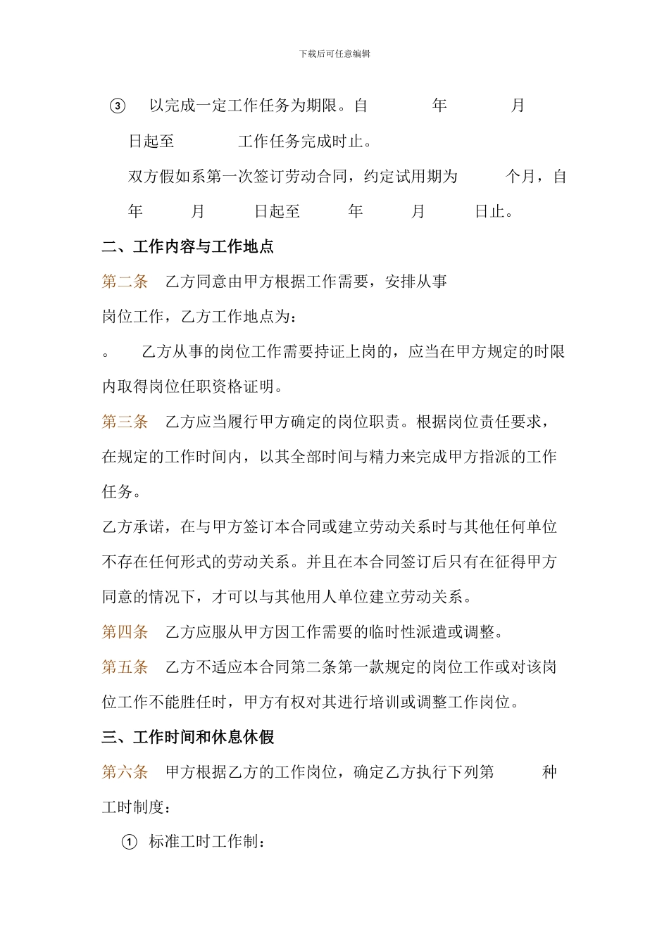 民办学校聘用教职工劳动合同范本_第2页