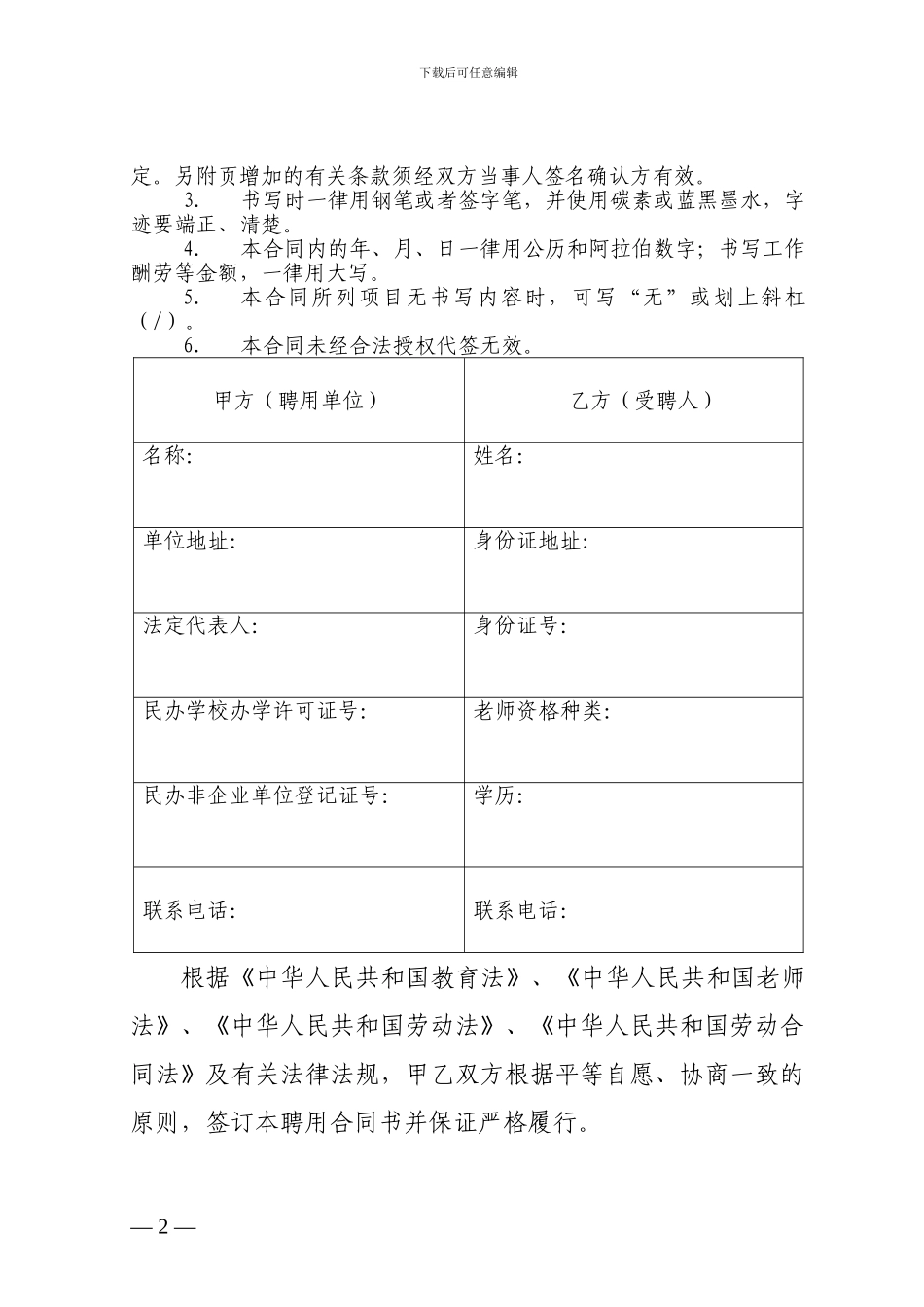 民办学校教师聘用合同书_第2页