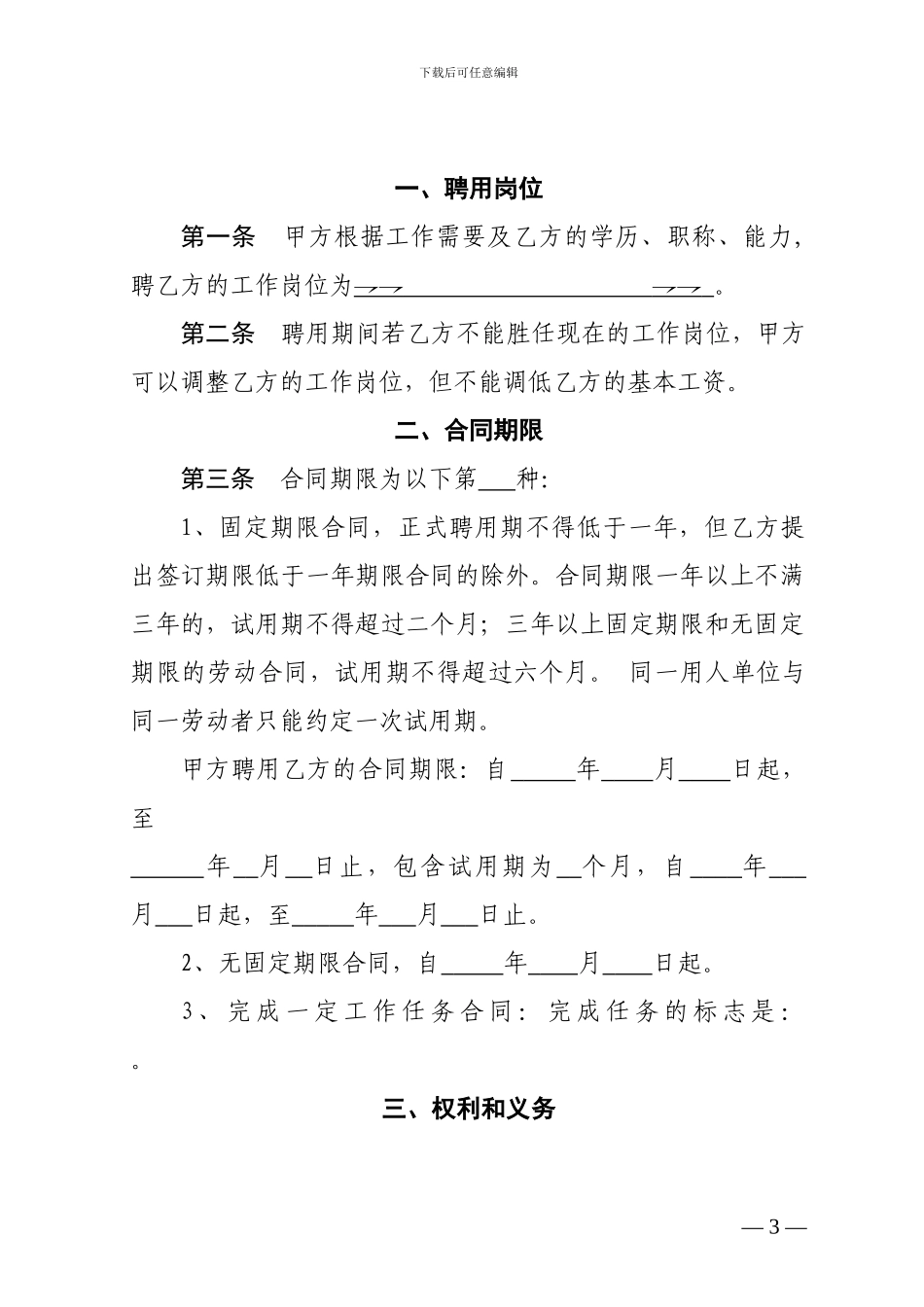 民办学校教师聘用合同书_第3页