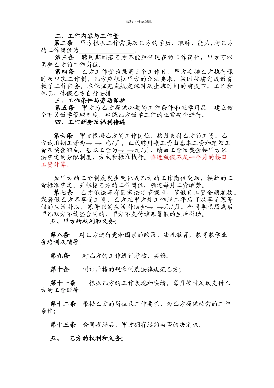 民办幼儿园教师聘用合同书范本-_第3页