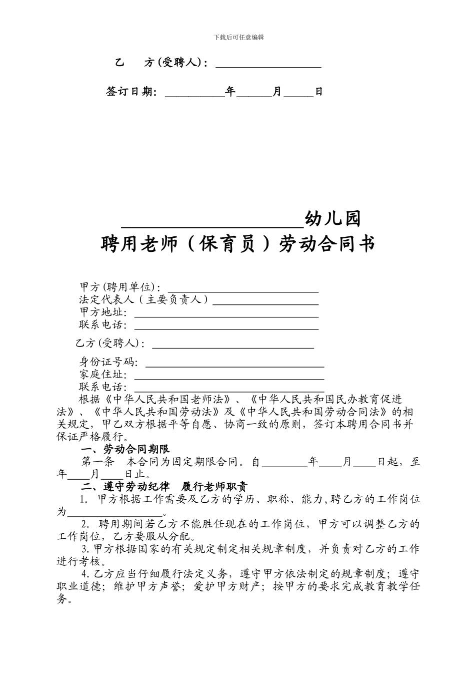 民办幼儿园劳动合同_第2页