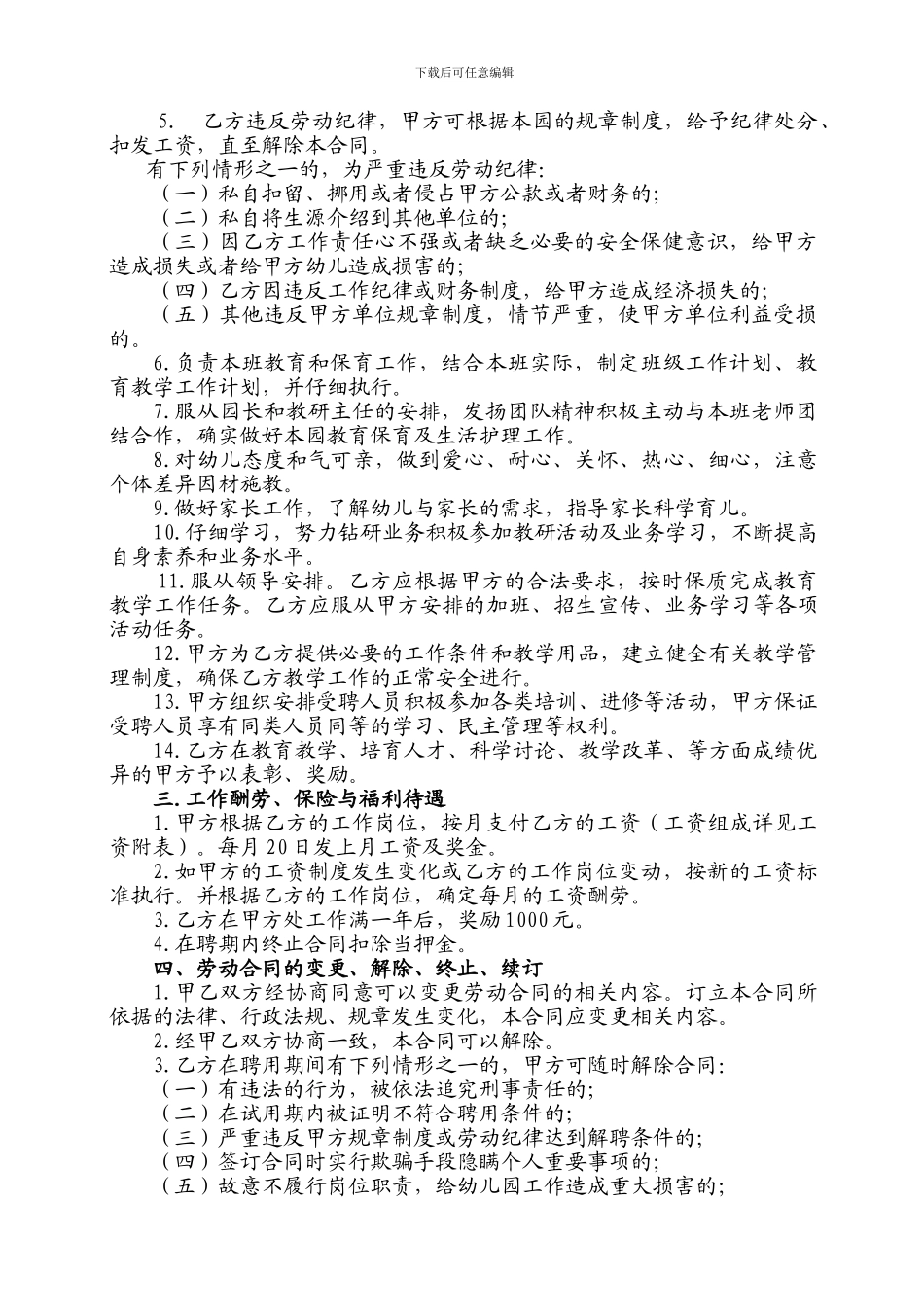 民办幼儿园劳动合同_第3页