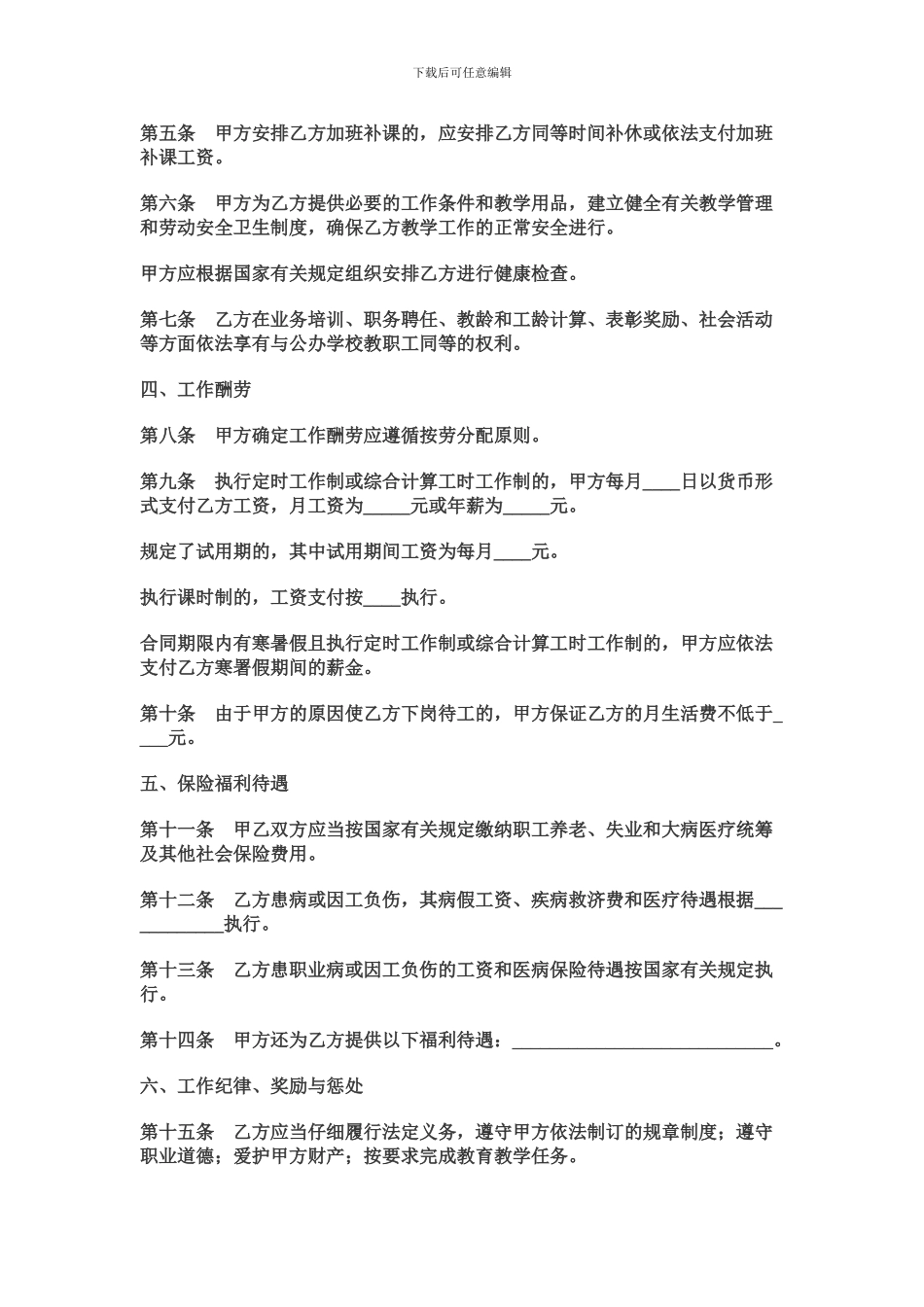 民办学校聘任教师合同_第2页