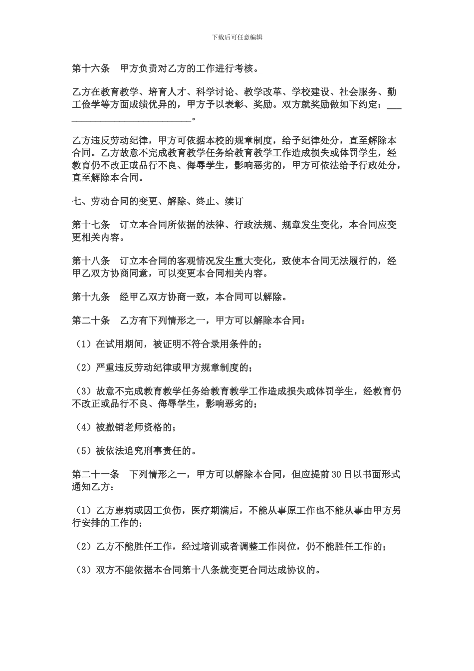 民办学校聘任教师合同_第3页