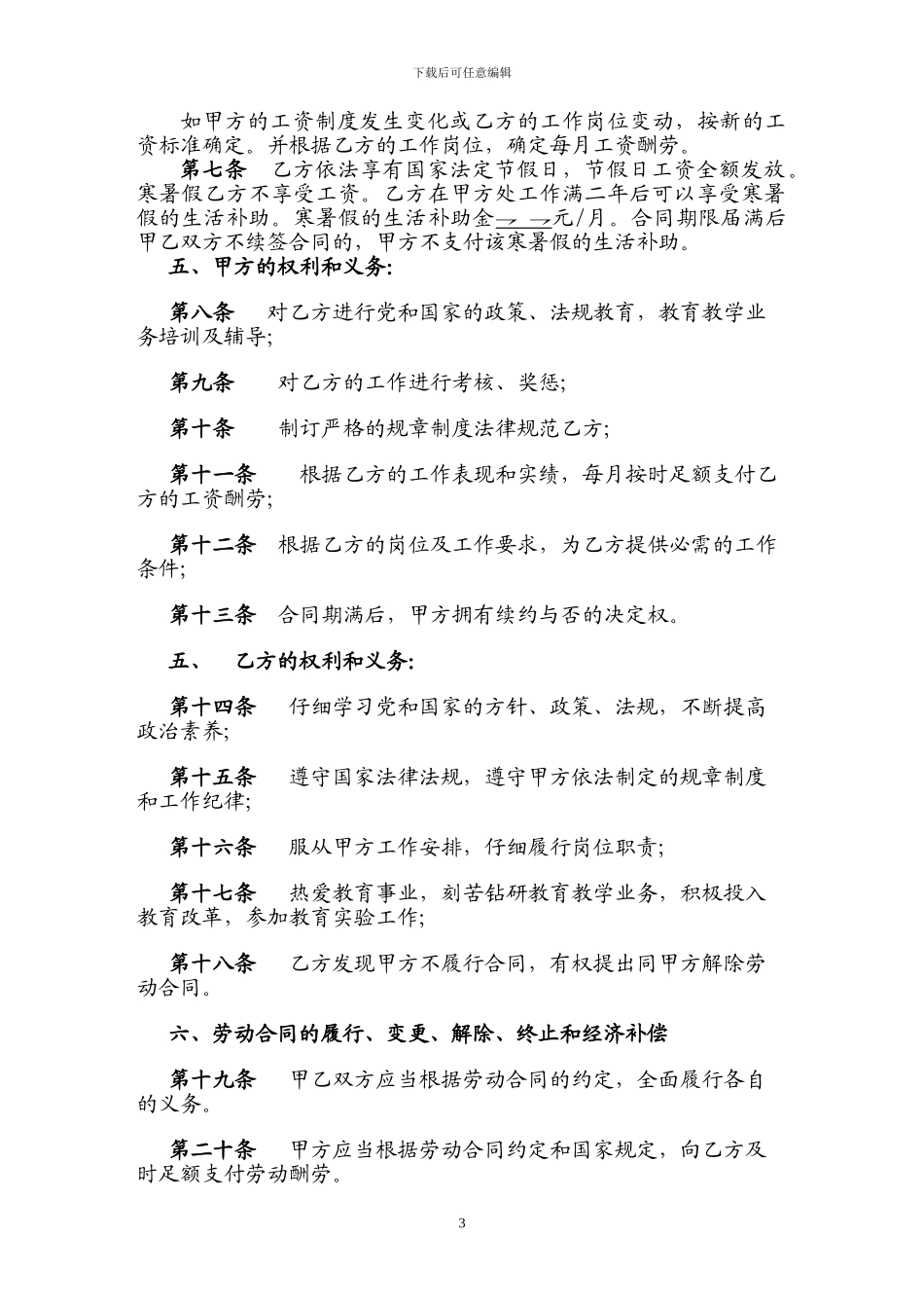 民办幼儿园教师聘用合同书范本_第3页