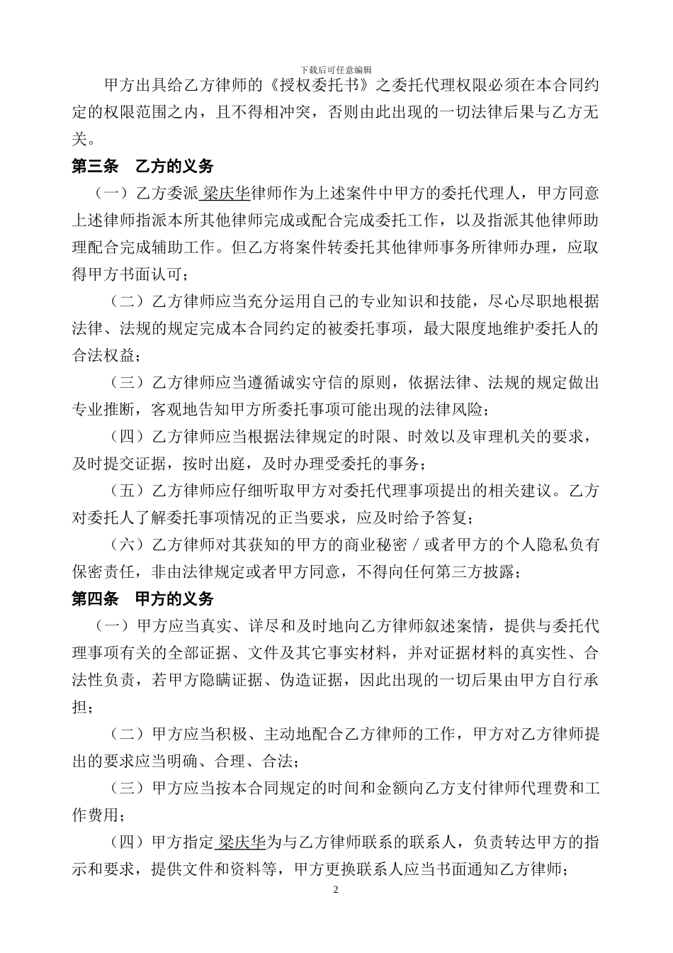 民事委托代理合同(2024版)_第2页