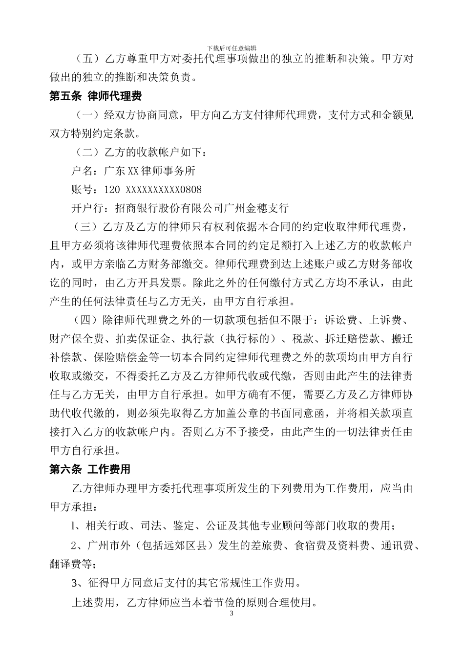 民事委托代理合同(2024版)_第3页