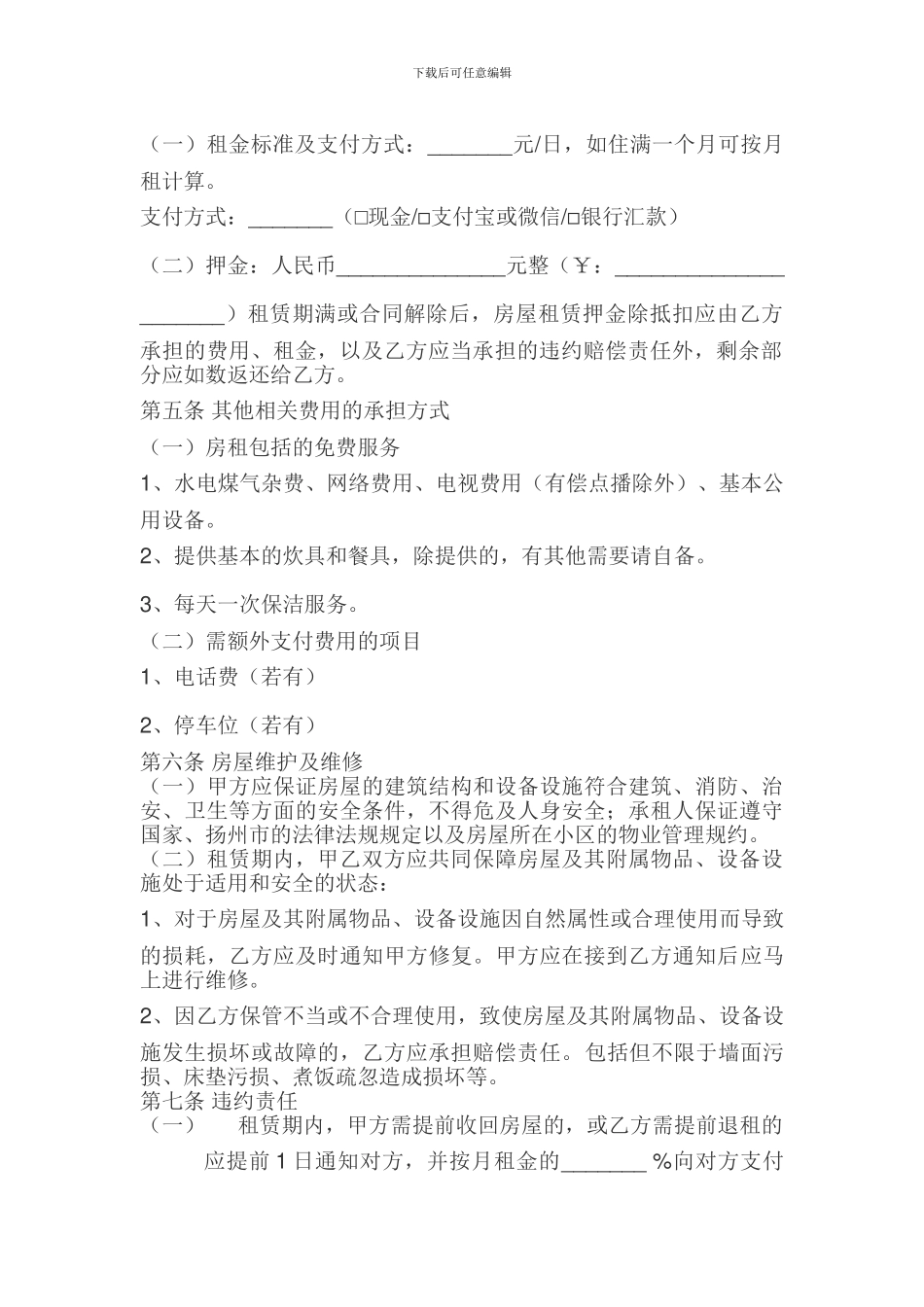 民宿短租合同_第2页