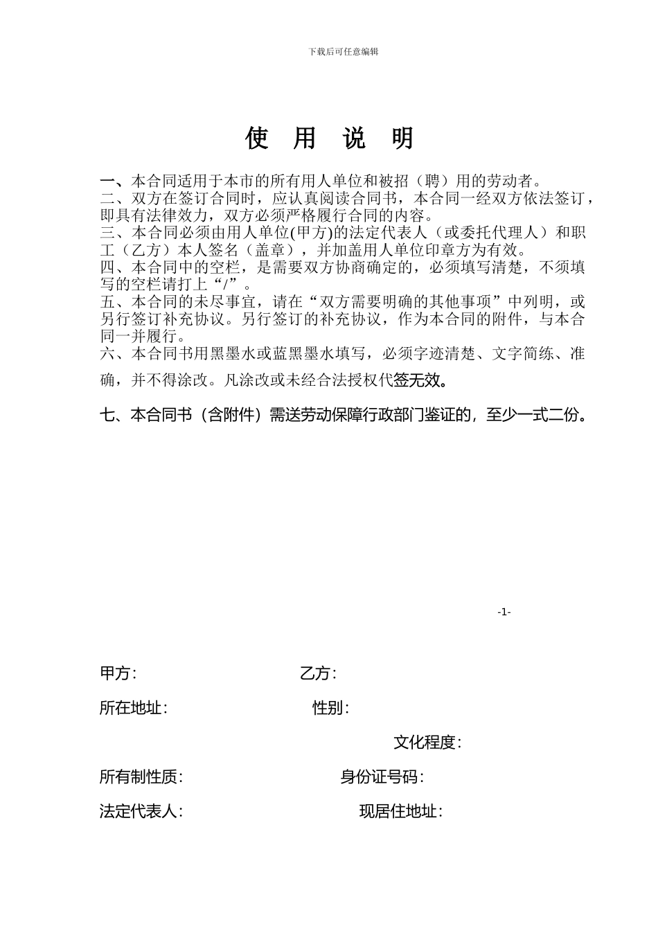 民工劳动合同_第2页