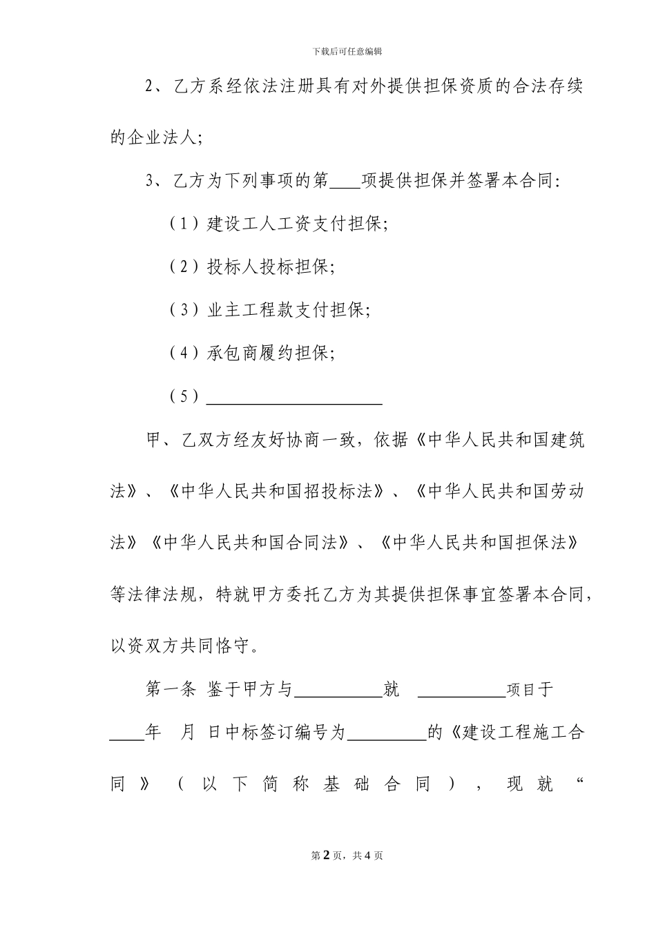 民工工资委托担保合同_第3页
