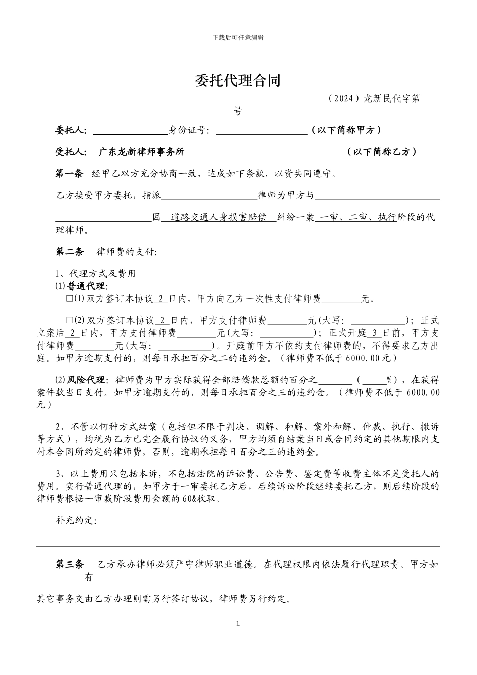 民事委托代理合同.doc124_第1页