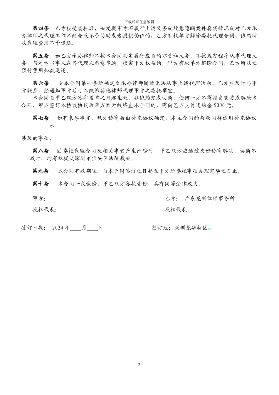 民事委托代理合同.doc124_第2页
