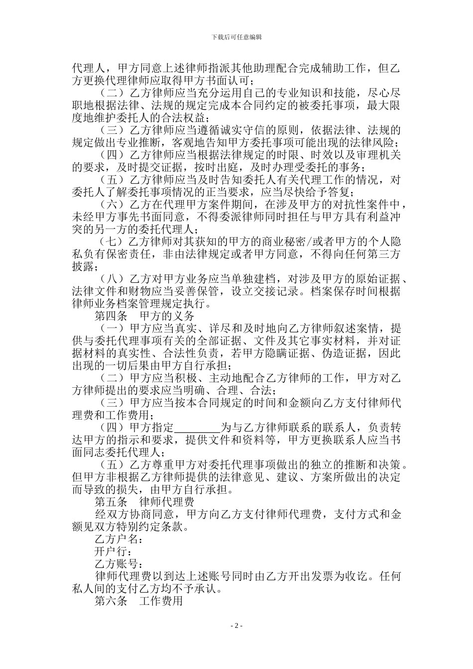 民事委托合同_第2页