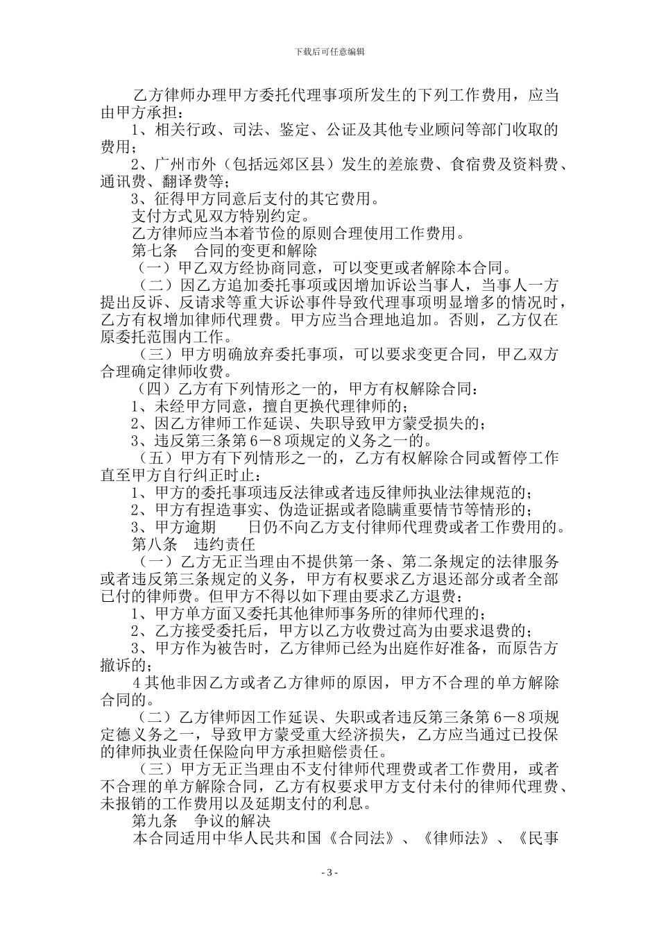 民事委托合同_第3页