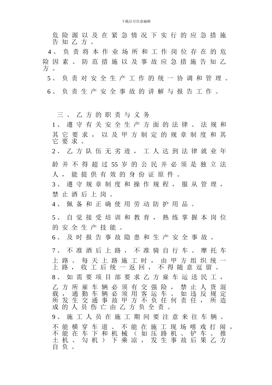 民工连队安全管理协议书_第2页