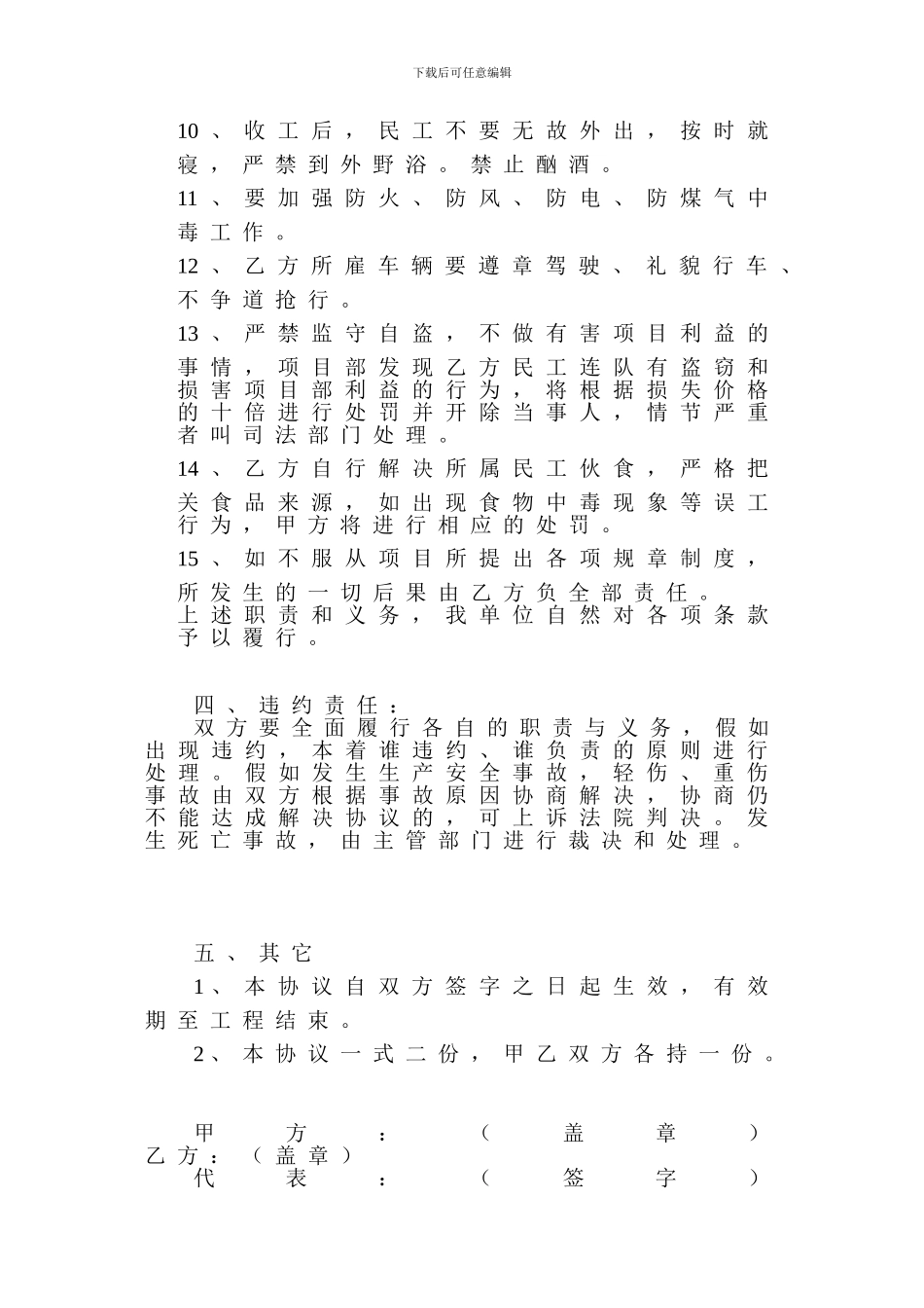 民工连队安全管理协议书_第3页