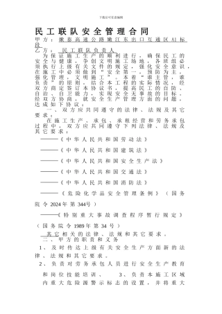 民工连队安全管理协议书
