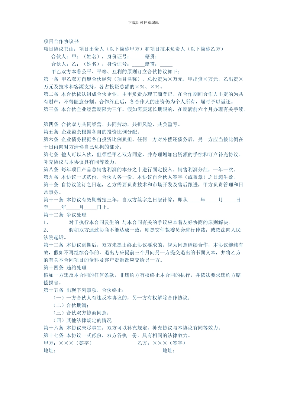 民众文化合作协议书_第1页