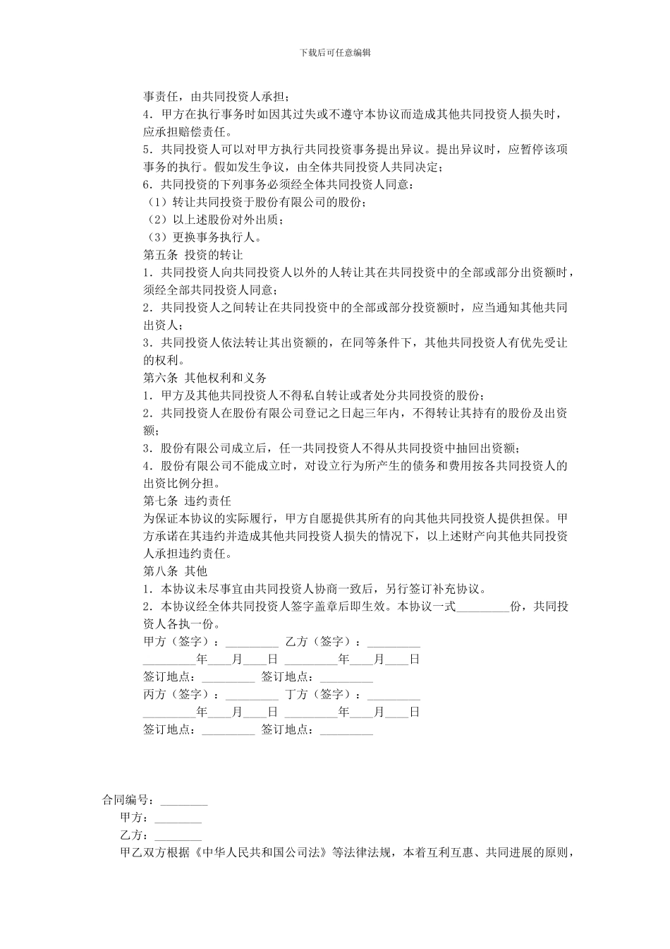 民众文化合作协议书_第3页