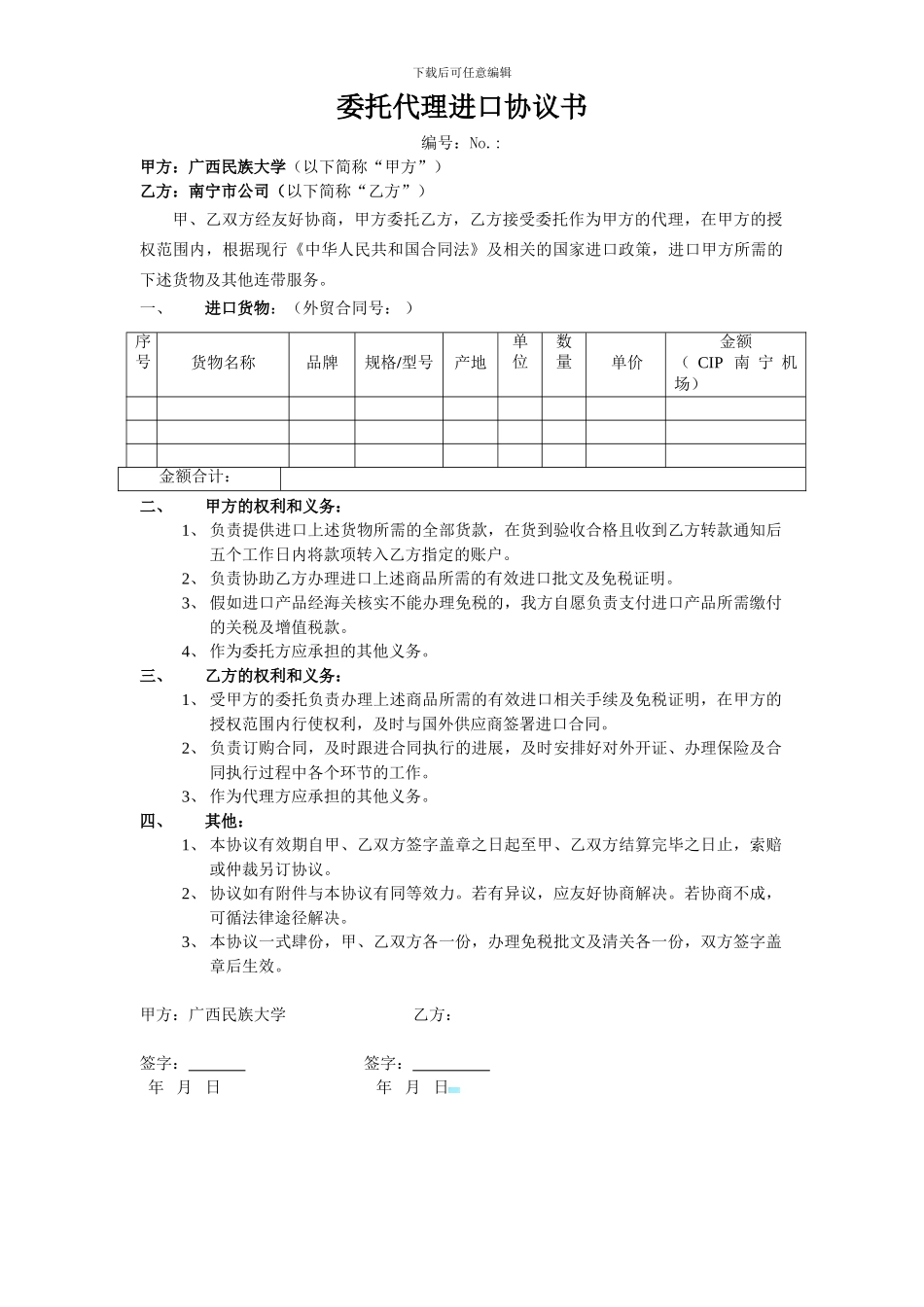 民族大学委托代理协议模板_第1页