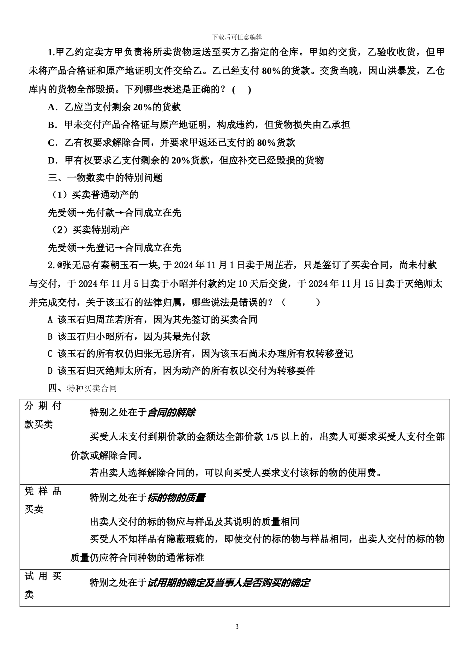 民法合同法部分_第3页