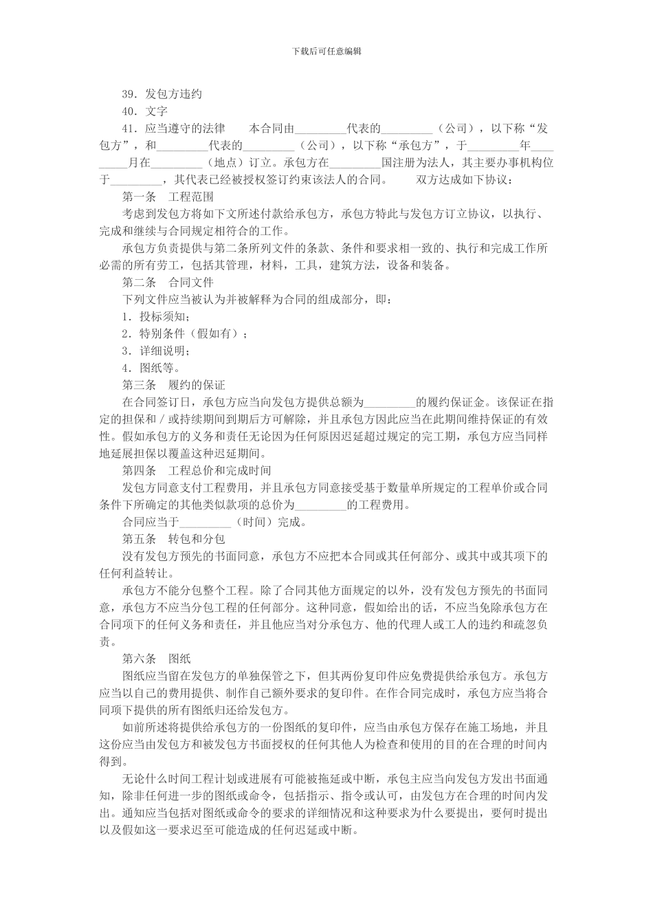 民用工程承包合同书_第2页