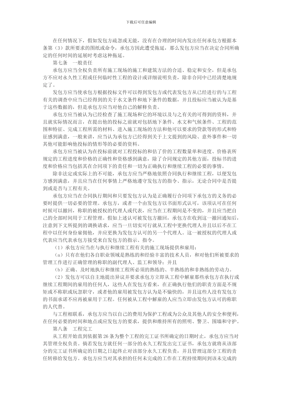 民用工程承包合同书_第3页