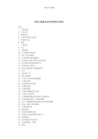民用工程承包合同书