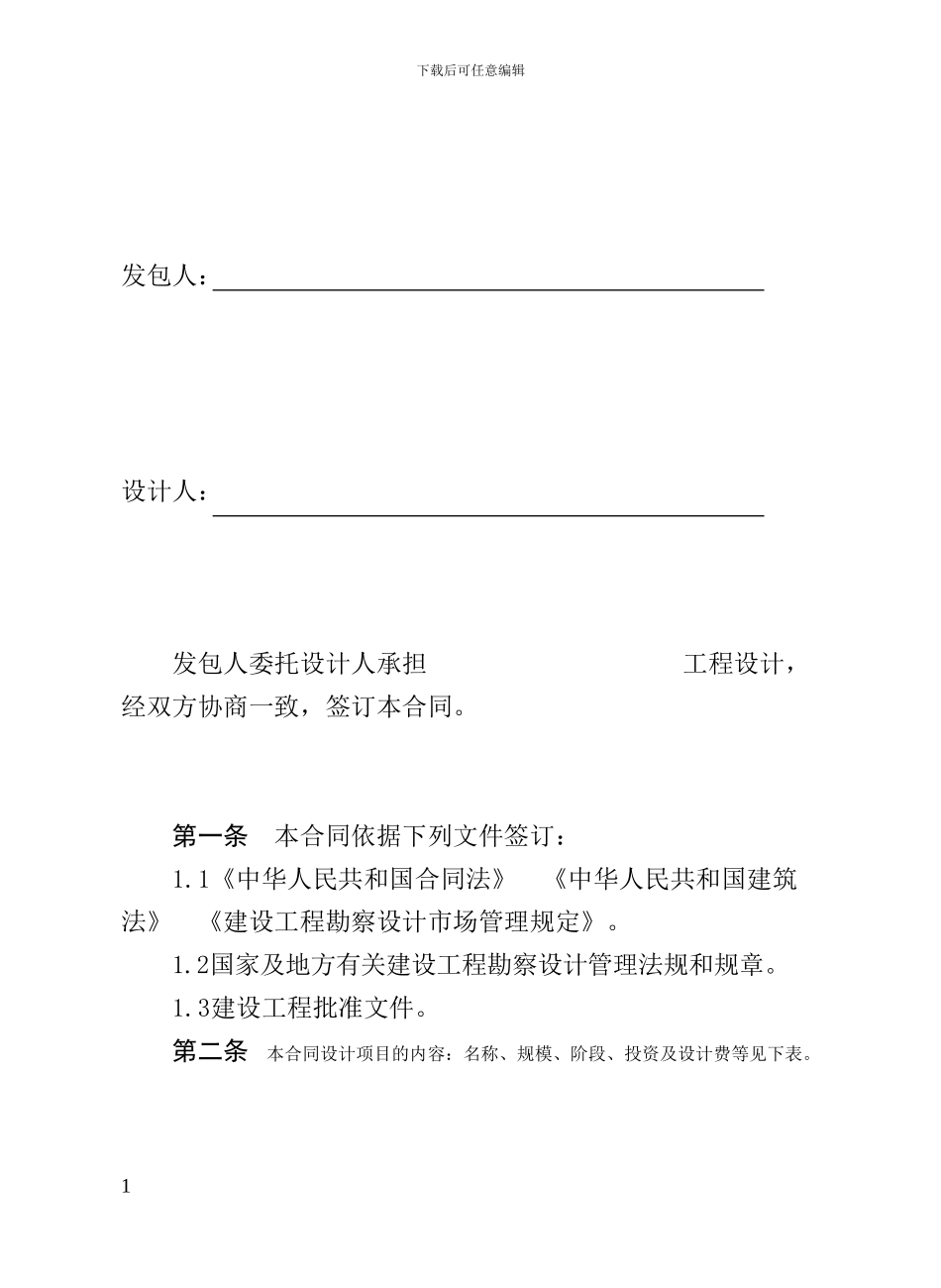 民用建设工程设计合同_第2页