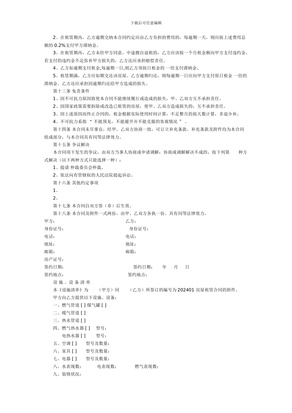 民用房屋租赁合同_第3页