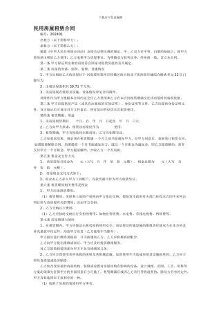 民用房屋租赁合同