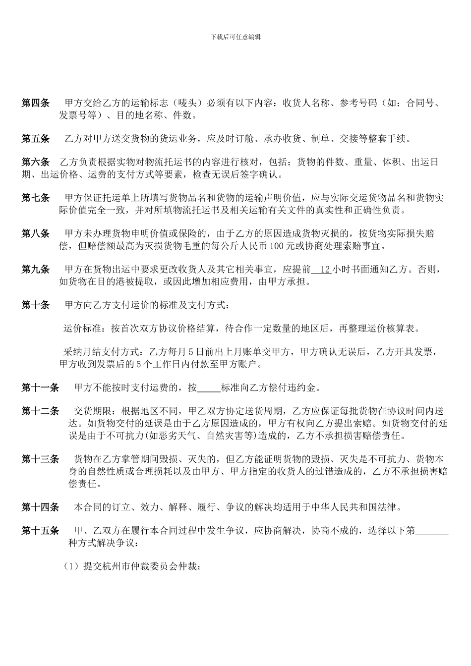 民用货运代理合同_第2页