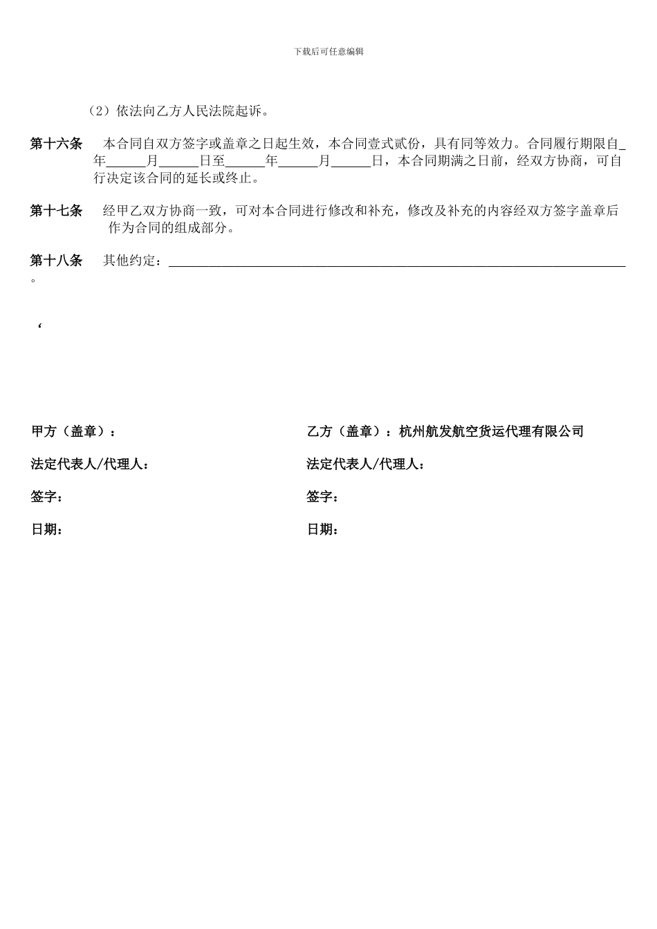 民用货运代理合同_第3页