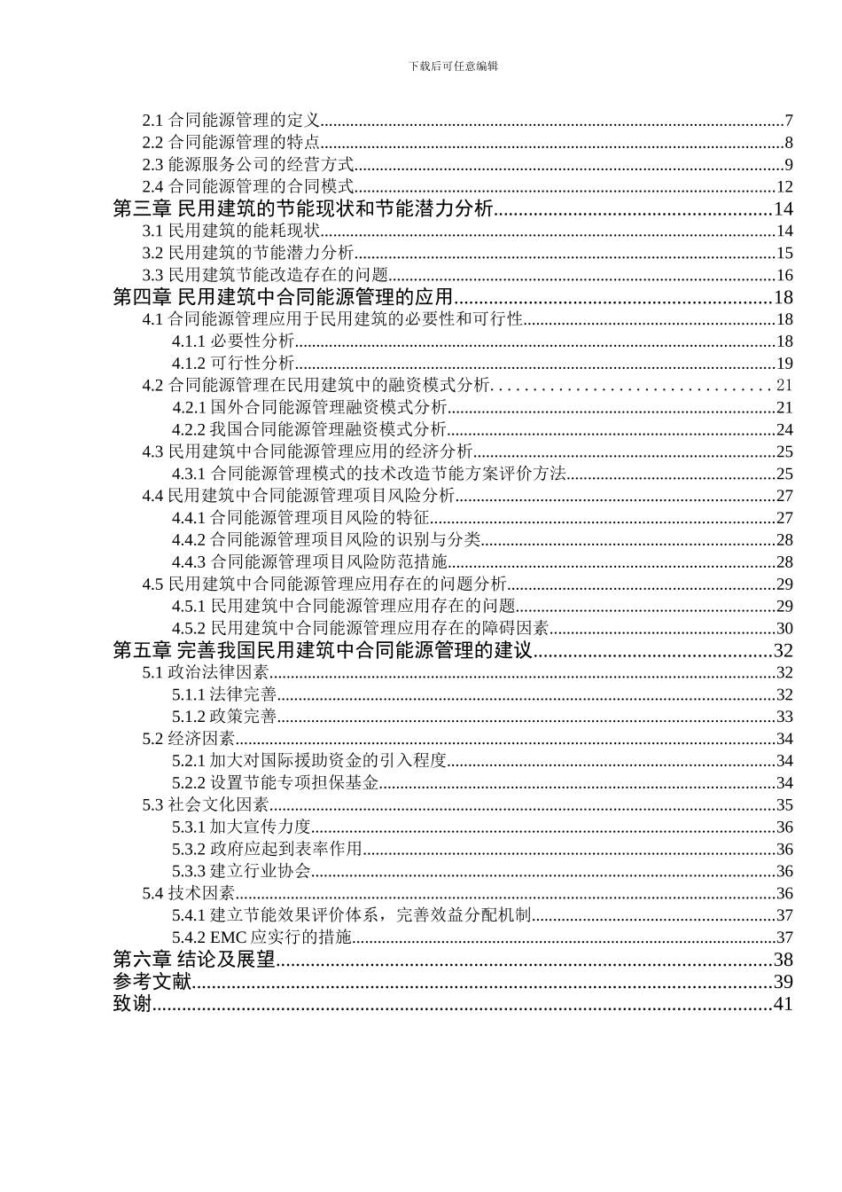民用建筑中合同能源管理应用及分析-大学论文_第3页