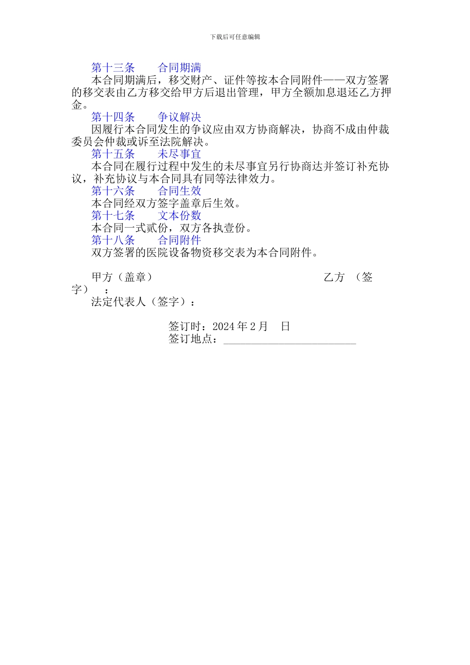 民营医院托管经营合同_第3页