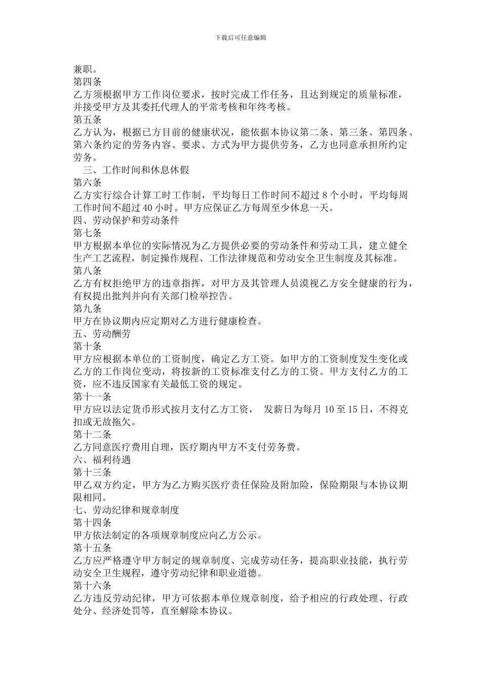 民营医院劳动合同书_第2页