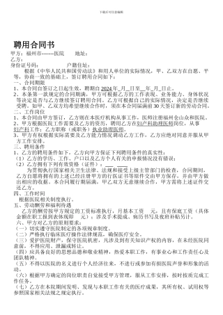 民营医院聘用合同书