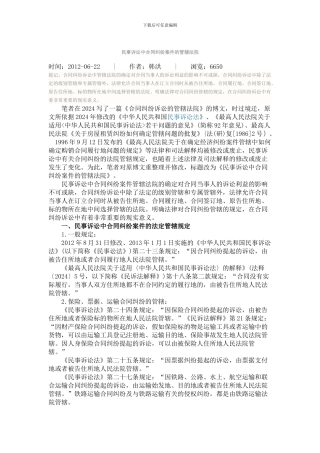 民诉中合同纠纷案件的管辖法院