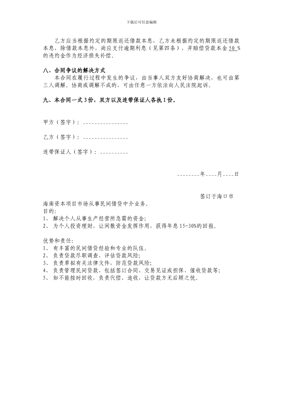 民间借款合同(个人借款协议含质押、担保)_第2页