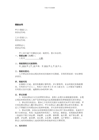 民间借款合同(个人借款协议含质押、担保)